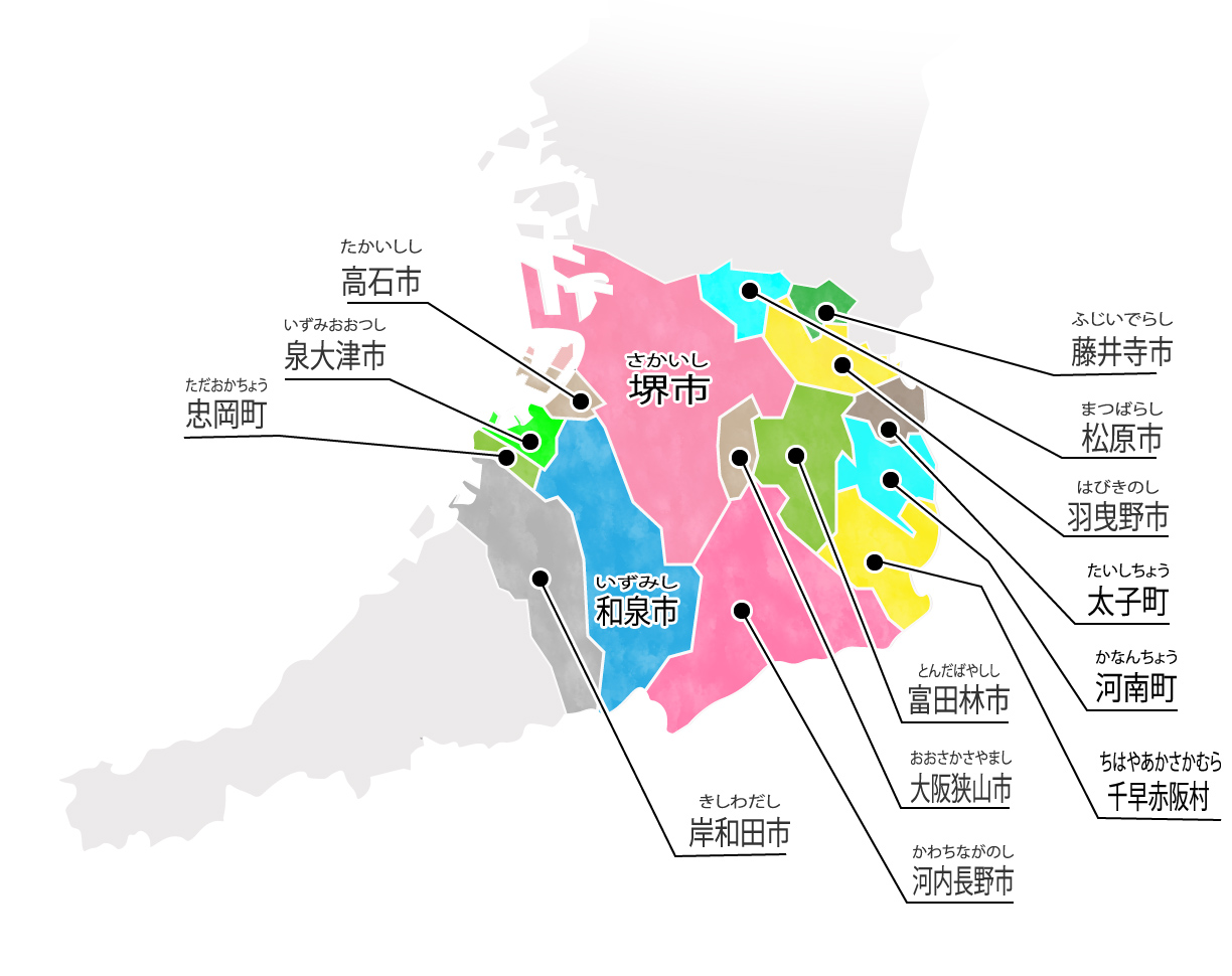 宅配対応エリア｜堺市 和泉市 高石市 泉大津市 忠岡町 藤井寺市 松原市 羽曳野市 太子町 河南町 千早赤阪村 富田林市 大阪狭山市 河内長野市 岸和田市