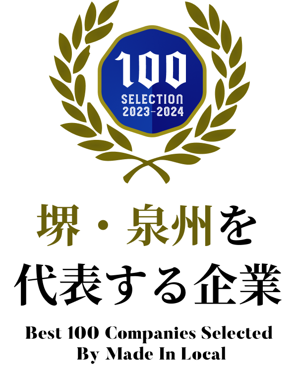 堺・泉州を代表する企業100